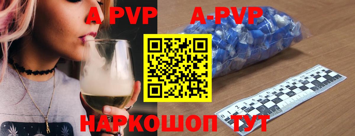 A-PVP VHQ Крымск