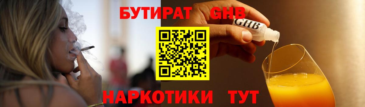 Бутират вода  Вход с VPN  Крымск 