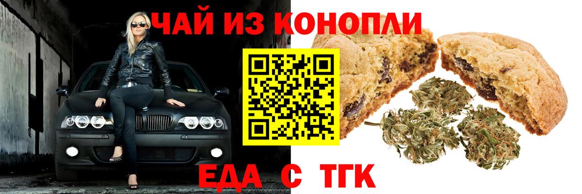 Крымск  Canna-Cookies конопля  Вход с VPN 