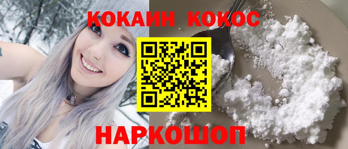 Крымск  COCAIN  Вход с VPN  Cocaine Fish Scale  Кокаин Перу 