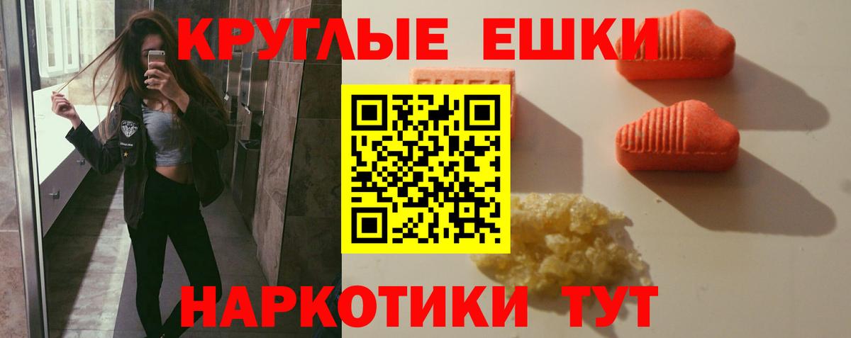 Экстази  Вход с VPN  Крымск  ЭКСТАЗИ TESLA  Экстази круглые 