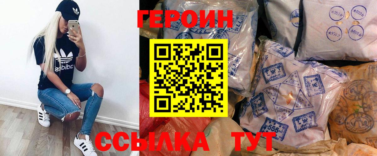 ГЕРОИН герыч Крымск