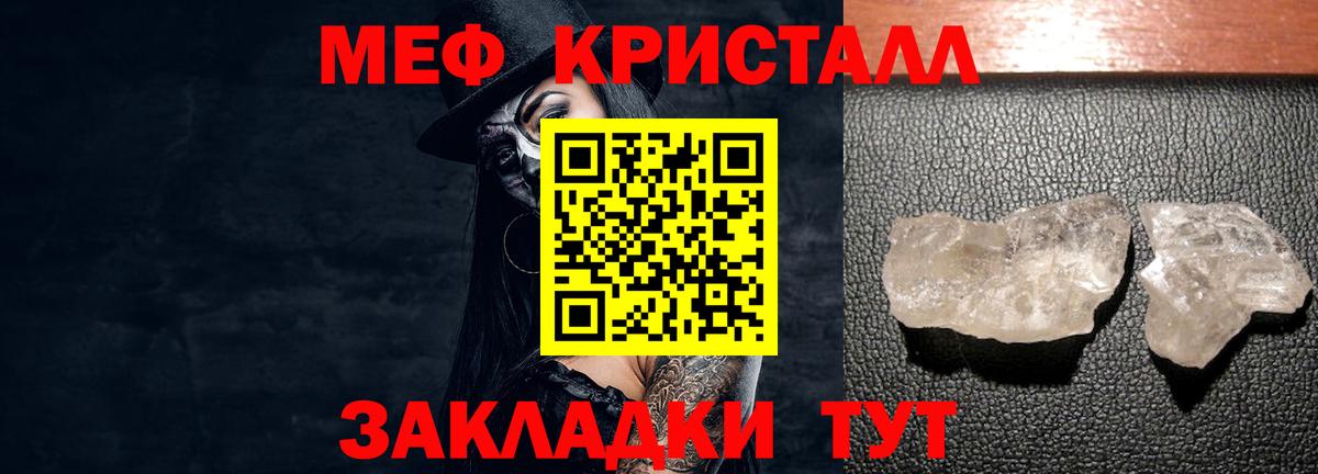 МЕФ кристаллы Крымск