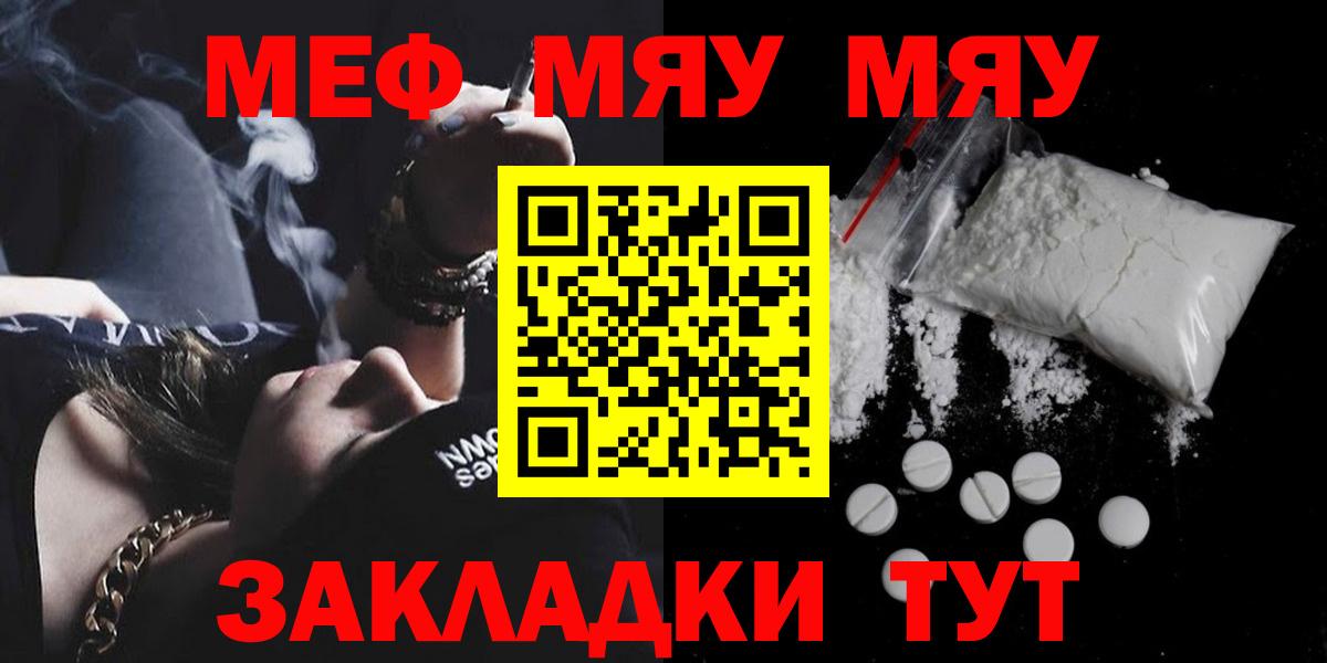 Меф кристаллы  Мефедрон  Крымск  Вход с VPN 