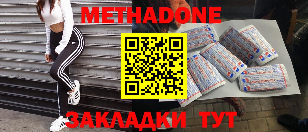 Метадон methadone  Вход с VPN  кракен ссылки  Крымск 