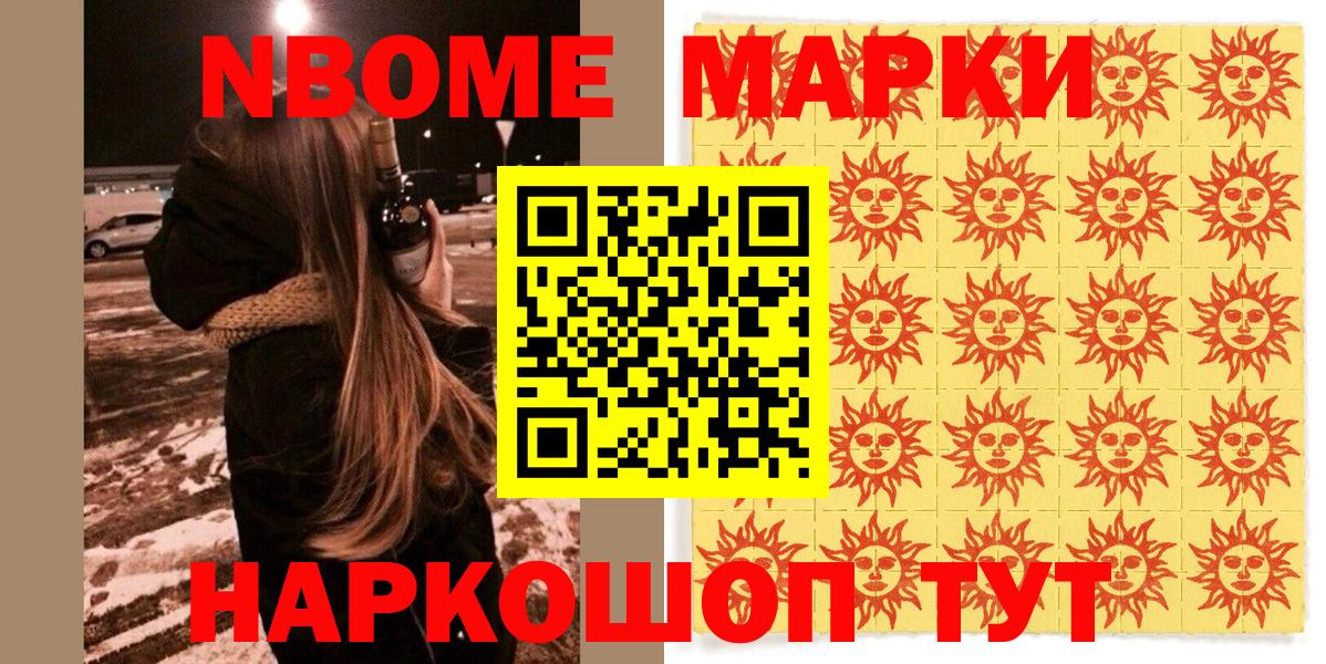 Марки 25I-NBOMe 1500мкг  где купить наркоту  Марки 25I-NBOMe  Крымск  Вход с VPN 