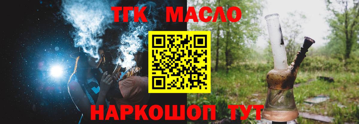 ТГК гашишное масло  Дистиллят ТГК вейп с тгк  Крымск  kraken зеркало  Вход с VPN 